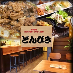 ホルモンけいちゃん焼き どんびきの写真