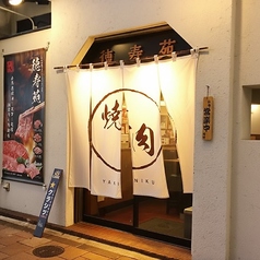 旭川焼肉レストラン 徳寿苑のコース写真