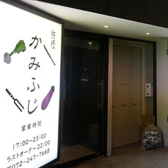 かみふじ