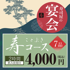 すしざむらい JR千葉駅前店の特集写真