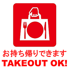 麺類以外テイクアウトOK！