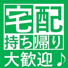 テイクアウトだけではなく、デリバリーも！！