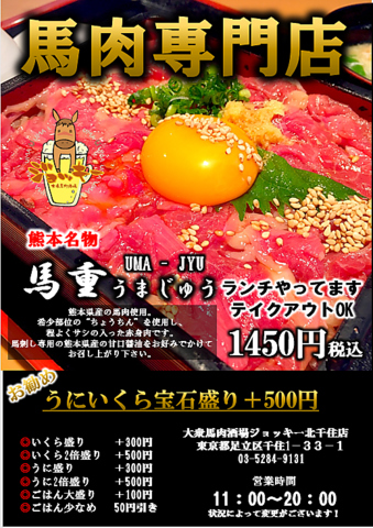 大衆馬肉酒場 ジョッキー 北千住店 北千住 居酒屋 ネット予約可 ホットペッパーグルメ