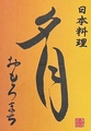 日本料理　夕月　おもろまちのおすすめ料理1