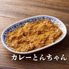 カレーとんちゃん