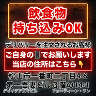 FooDは持ち込みOK!!