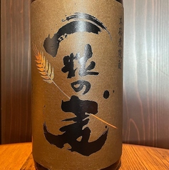 【麦焼酎】一粒の麦