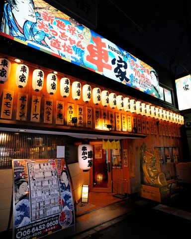 車家 ジョニー 福島店 野田阪神 居酒屋 ホットペッパーグルメ