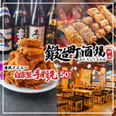 鍛冶町酒場