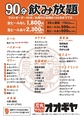 当日OK！飲み放題お1人様1800円～繁忙期、土曜除く
