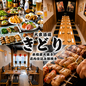 大衆酒場 きどりの詳細