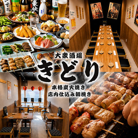 備長炭香る串焼きと逸品料理が自慢◎飲み放題付き宴会コースも楽しめる大衆酒場♪