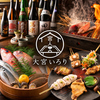 【大宮駅前 完全個室居酒屋】焼き鳥 海鮮 寿司 食べ飲み放題 大宮いろり