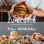 CAFE ZU CCOTTO ずこっとの詳細