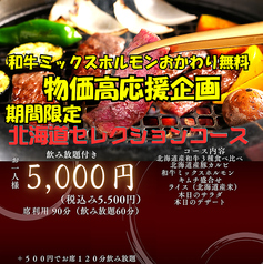 北海道焼肉 かねうしのコース写真