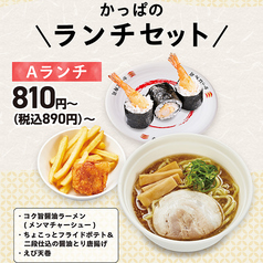 かっぱ寿司 市川東大和田店のおすすめランチ1