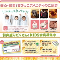 お子様大歓迎です