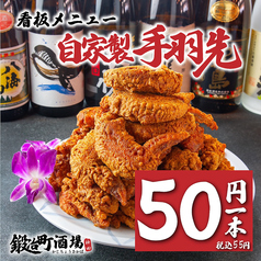 個室居酒屋 自家製手羽先&炭火串焼き 飲み放題 鍛冶町酒場　神田店の写真2