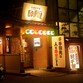 酔っ手羽 金沢駅前店の雰囲気2