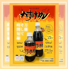 《麻龍自慢の”たすけタレ”》