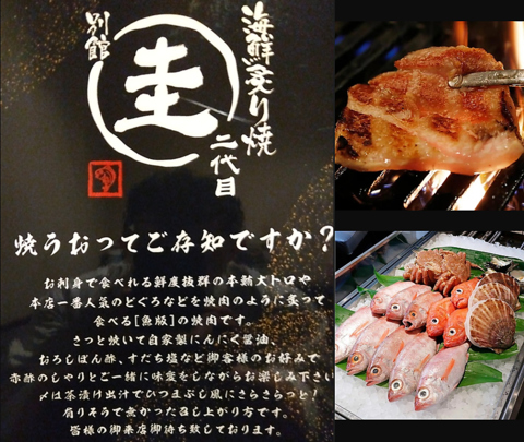 当店名物の【焼きうお】一番人気のどぐろ等を炙って食す魚版の焼肉を是非ご賞味下さい