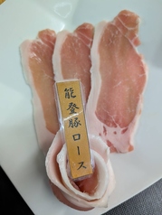 能登豚の薄切りロース