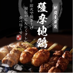 鳥乃雅 蒲田店の写真