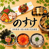 のすけ 新潟駅前店の写真