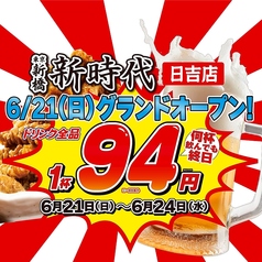 新時代 神奈川日吉店の写真