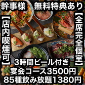 燈火 touka 広島駅前店の写真