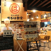 まるは食堂 チカマチラウンジ店の雰囲気2