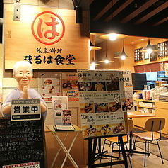 まるは食堂 チカマチラウンジ店の雰囲気2