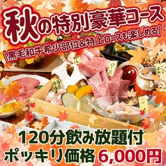 焼肉ふじまきのコース写真