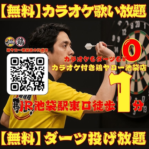 【無料】カラオケもダーツもタダ＝0円！【激安】レモンサワー55円！ハイボール109円！