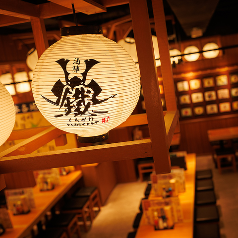 酒陣 鐵 くろがね