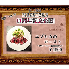 グリルダイニング マサトラのおすすめポイント1