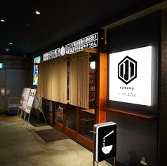 うどん居酒屋ころくの雰囲気1