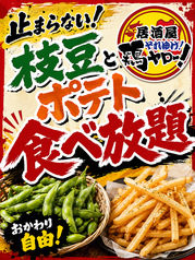 それゆけ！鶏ヤロー！四ッ谷店のコース写真