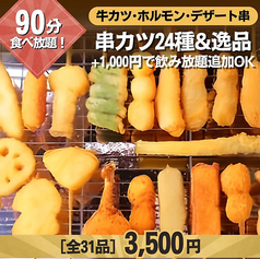 串揚げと鉄板焼き 福助商店のコース写真