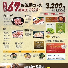 焼肉のバーンズ 黒部店のコース写真