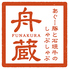 あぐー豚と石垣牛のしゃぶしゃぶ「舟蔵」のロゴ