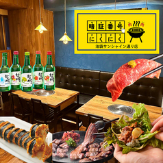 暗証番号 肉肉 池袋サンシャイン通り店特集写真1