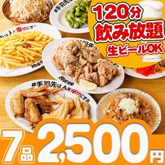 酔っ手羽 船橋店のコース写真