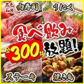 完全個室居酒屋 焼き鳥 × 肉寿司 × ステーキ 食べ放題 薩農組合 鹿児島本店のおすすめ料理1