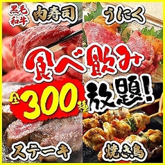 完全個室居酒屋 焼き鳥 × 肉寿司 × ステーキ 食べ放題 薩農組合 鹿児島本店のおすすめ料理1