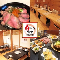 火なた食堂太郎坊店 火なた3号店の写真