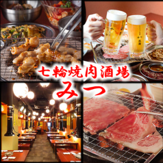 七輪焼肉　とんちゃん酒場みつ　栄錦店のメイン写真