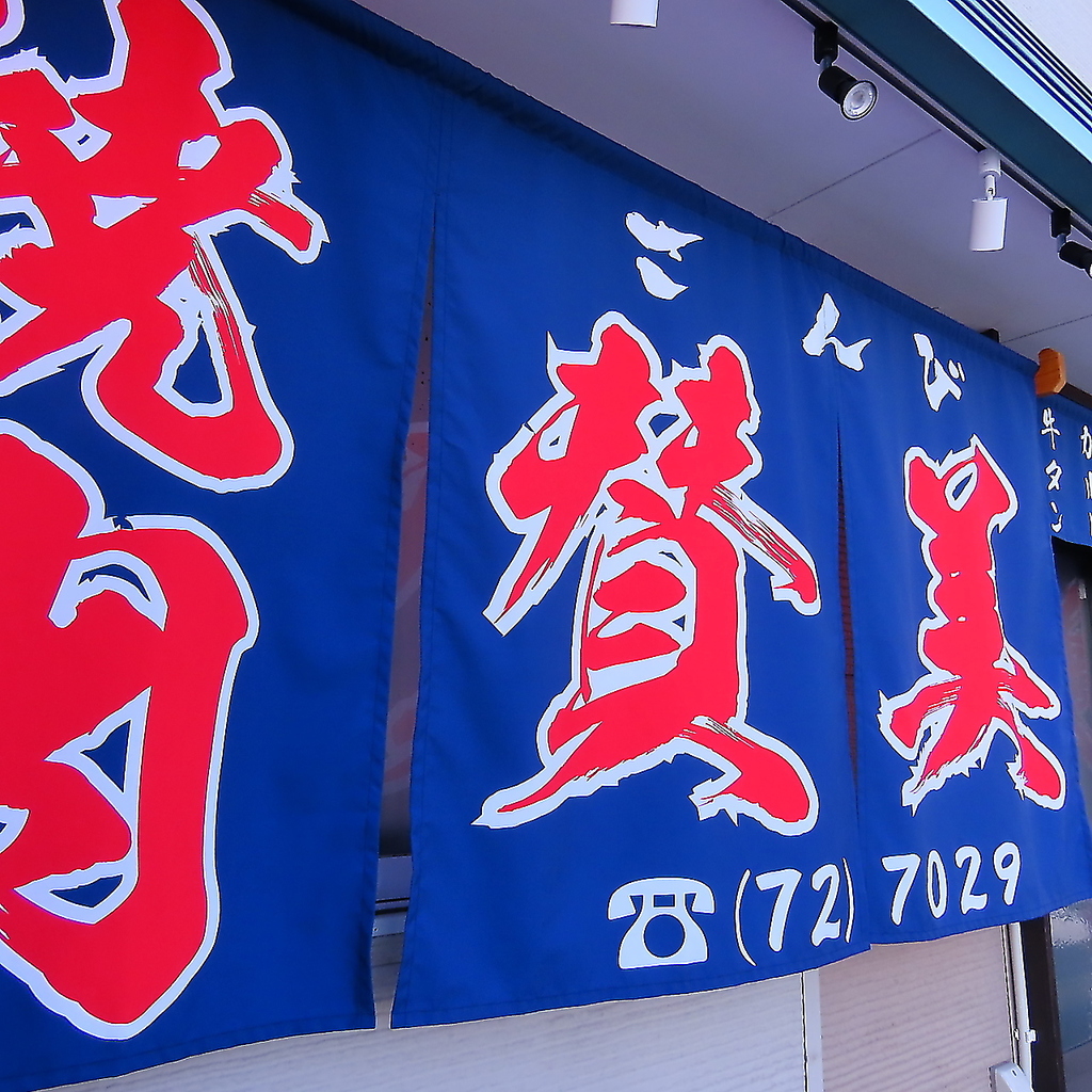 焼肉 賛美の写真ギャラリー