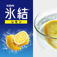 氷結レモンサワー