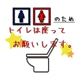 店内奥にはトイレがございますが男女兼用ですので、マナーとして男性の方は『座ション』でお願い致します！